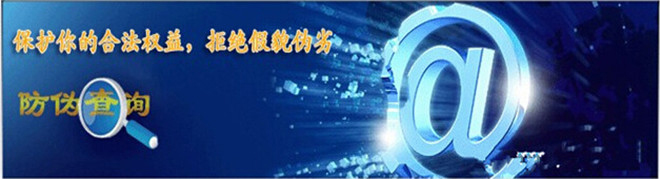 防伪查询